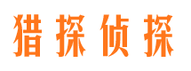 集美侦探公司